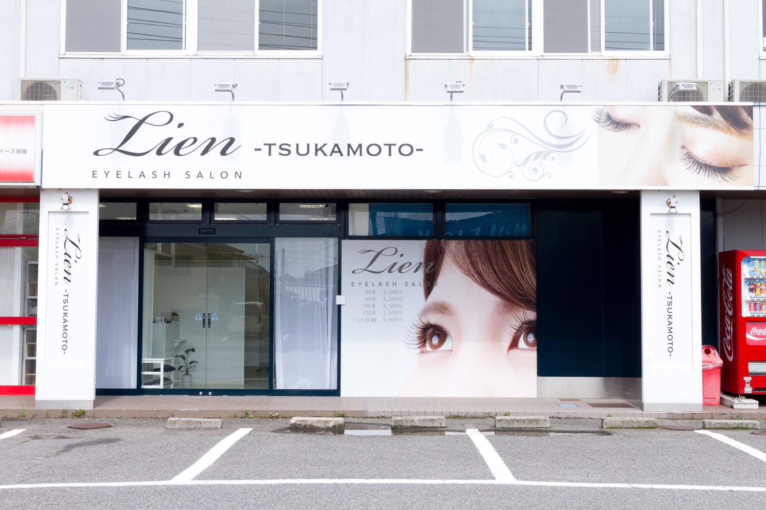 アイラッシュ マツエク Lien(リアン) 外観イメージ